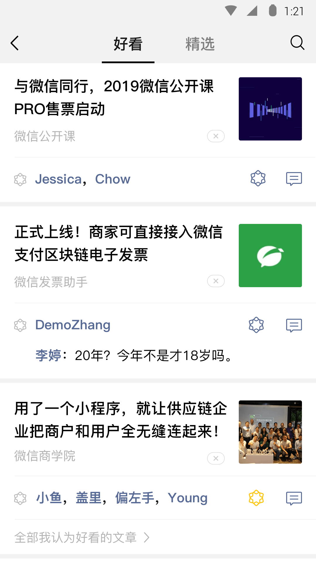 杭州daisy黛西女神截图